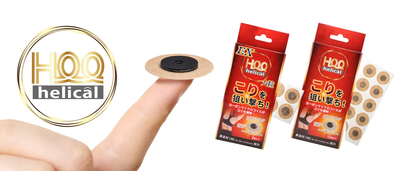 CMC配合の製品ブランド「ヘリカール」を紹介するページ