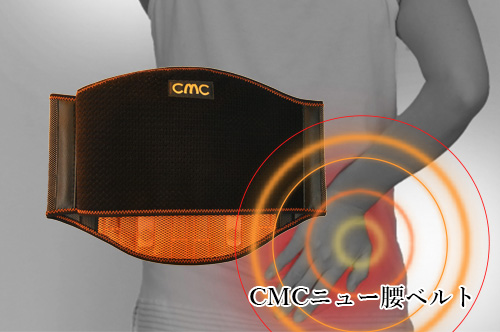 CMC（カーボンマイクロコイル）腰ベルト